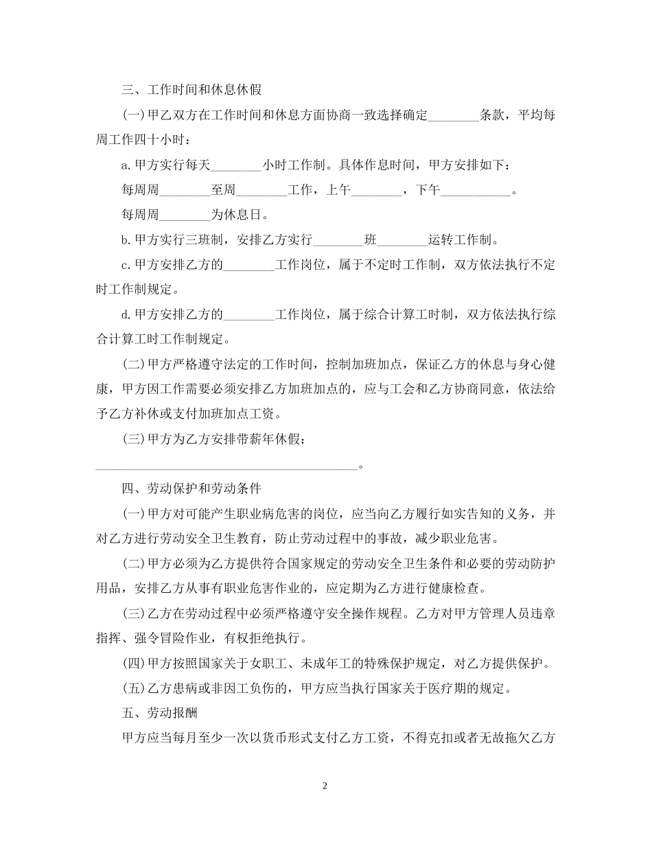 劳动合同范本下载4_第2页