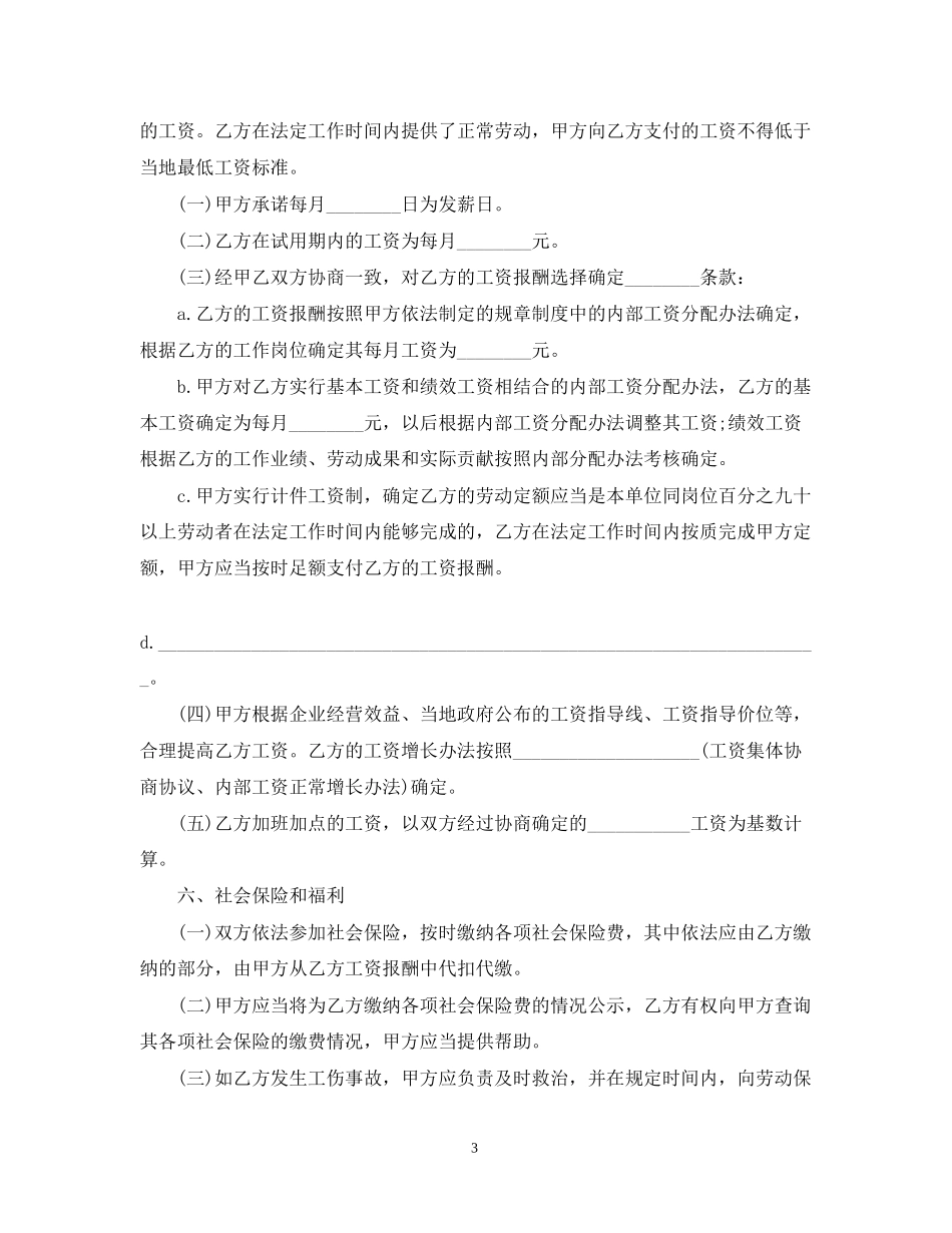 劳动合同范本下载4_第3页