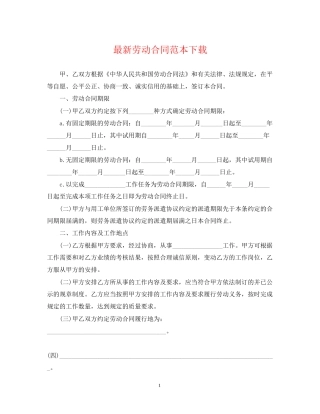 劳动合同范本下载4