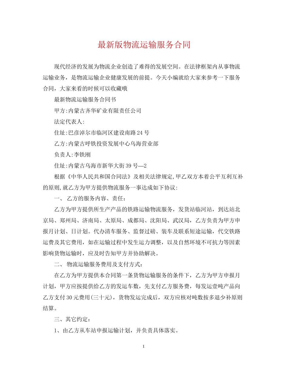 版物流运输服务合同_第1页