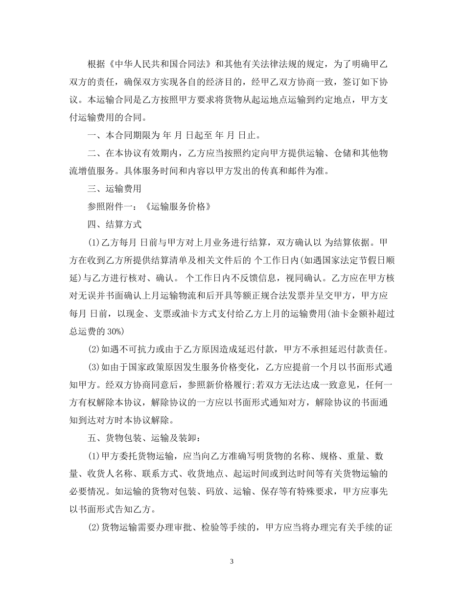 版物流运输服务合同_第3页