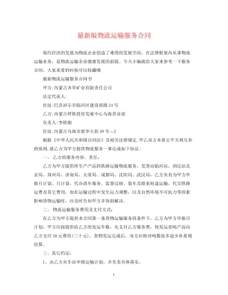版物流运输服务合同