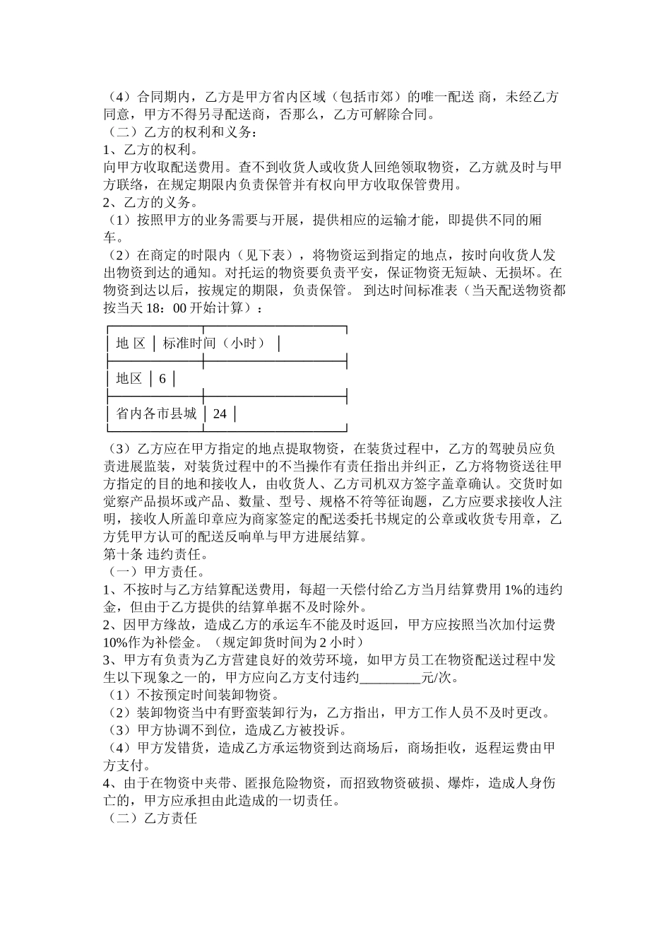 家电产品配送合同书邮政专用_第2页