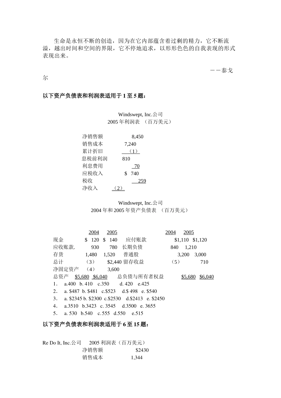 Gvtfcx财务管理试题中文版2-杨潇Microsoft Word 文档_第1页