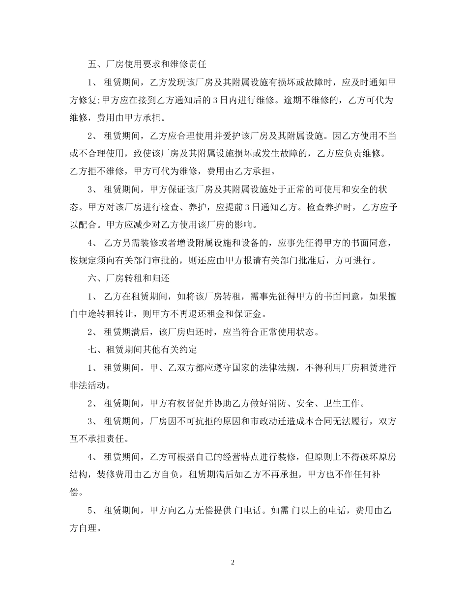 厂房出租合同模板示例_第2页