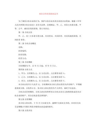 项目合作经营的协议书