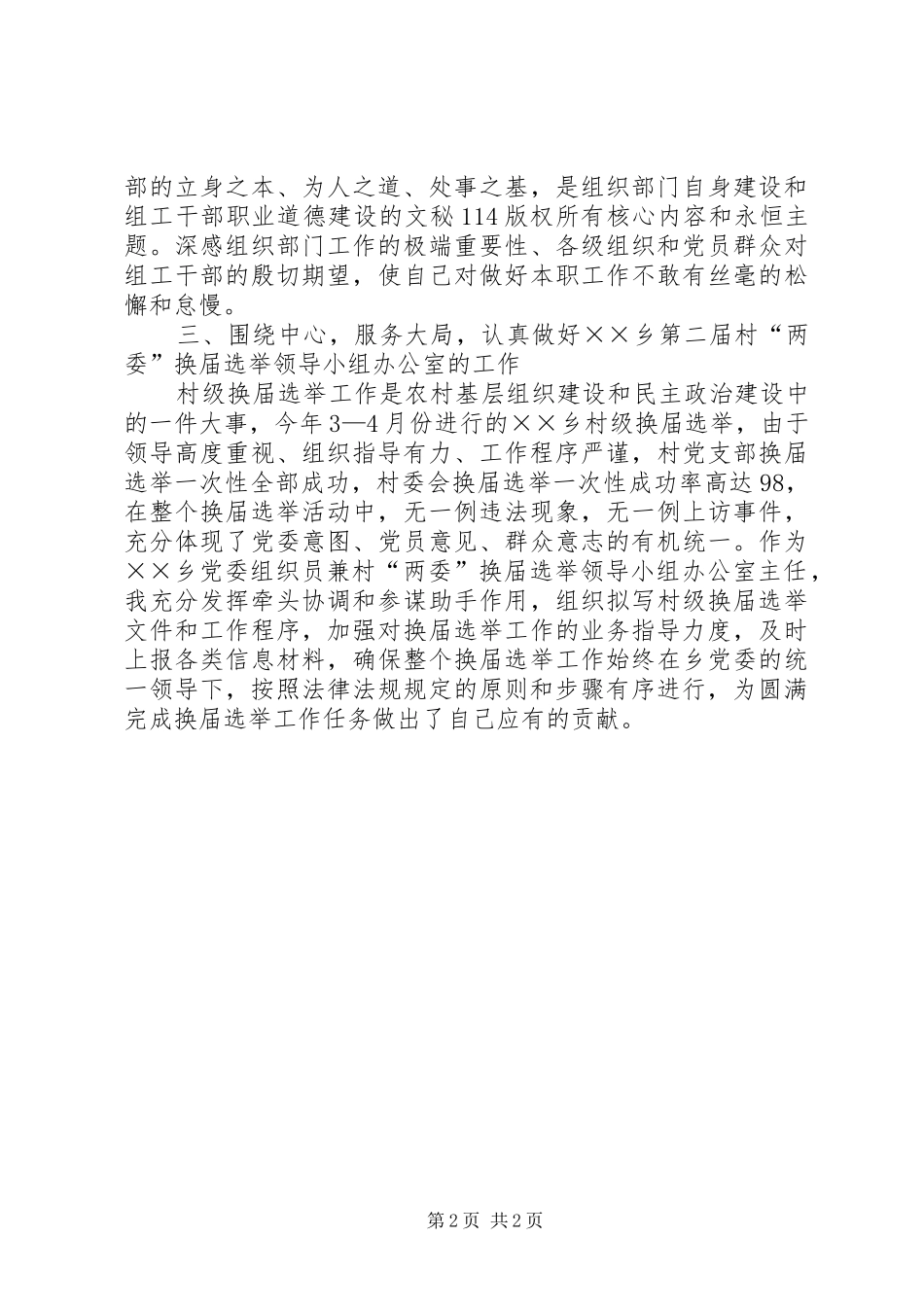 县委组织部干部个人工作总结_第2页