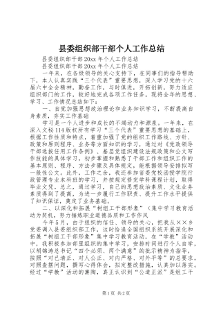 县委组织部干部个人工作总结