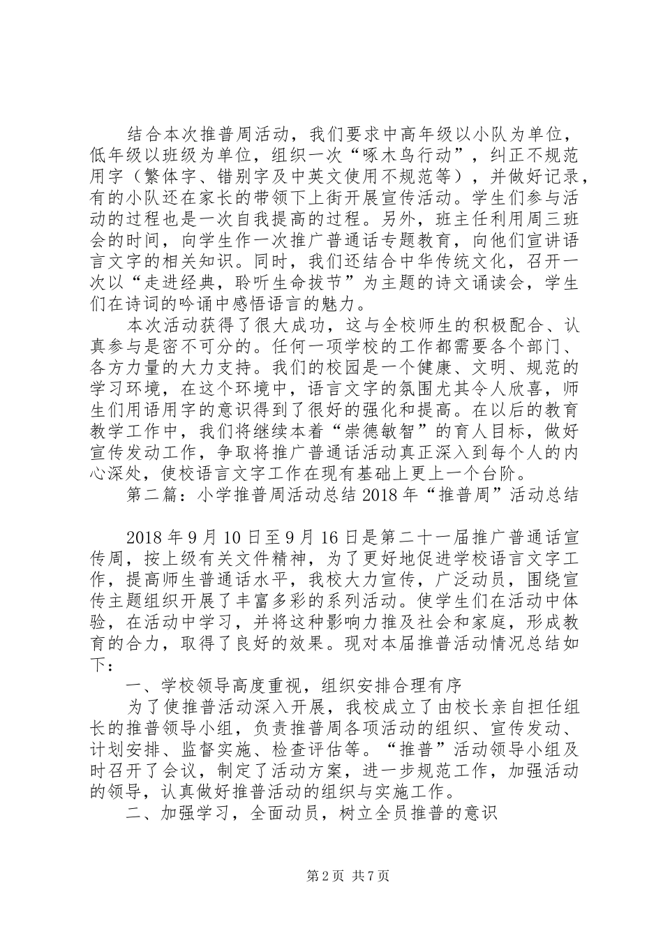 小学推普周活动总结_第2页