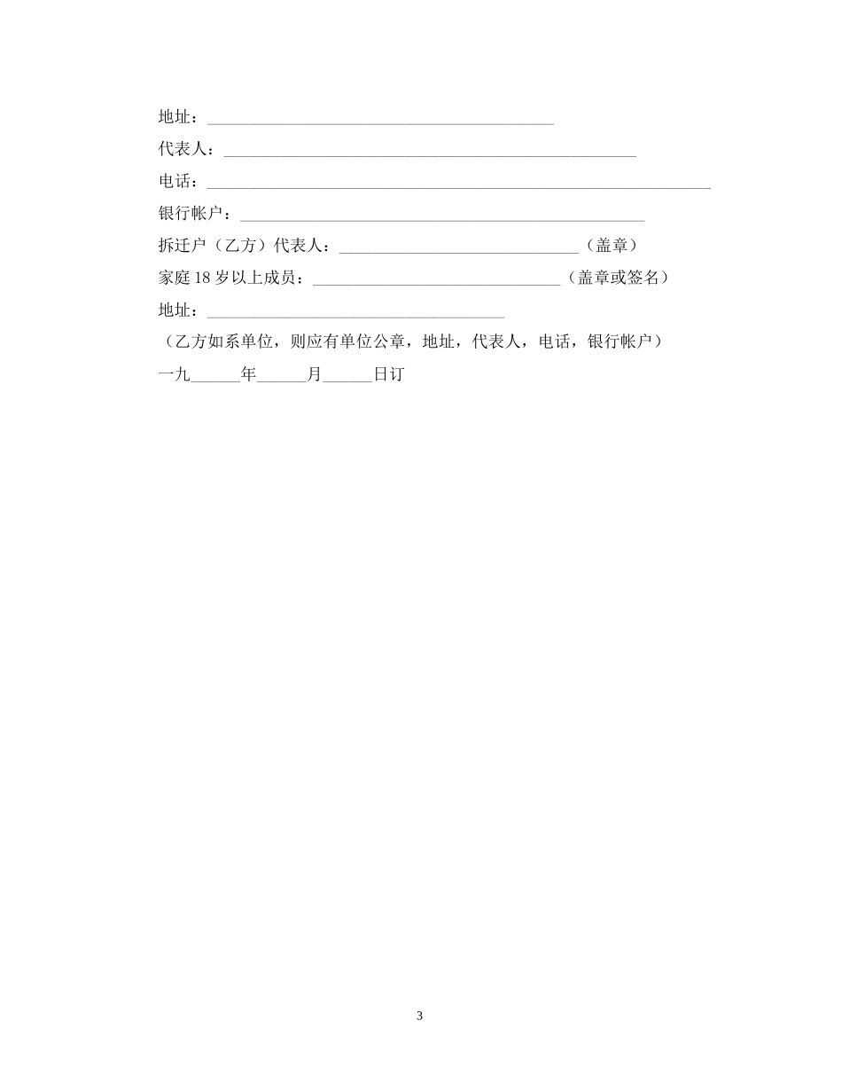 建筑安装工程拆迁房屋合同2_第3页