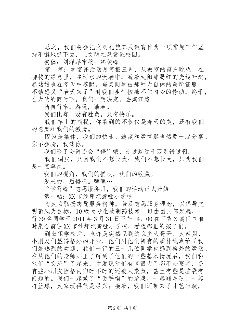 学雷锋活动月总结简报_第2页