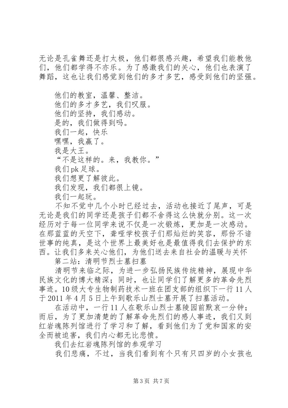 学雷锋活动月总结简报_第3页