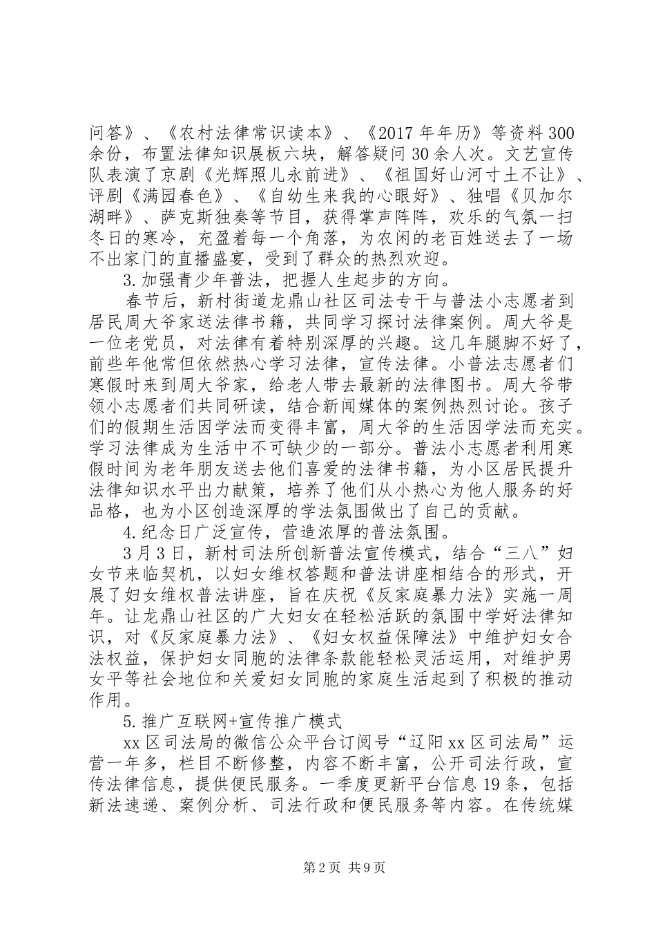 司法局XX年第一季度司法行政工作总结_第2页
