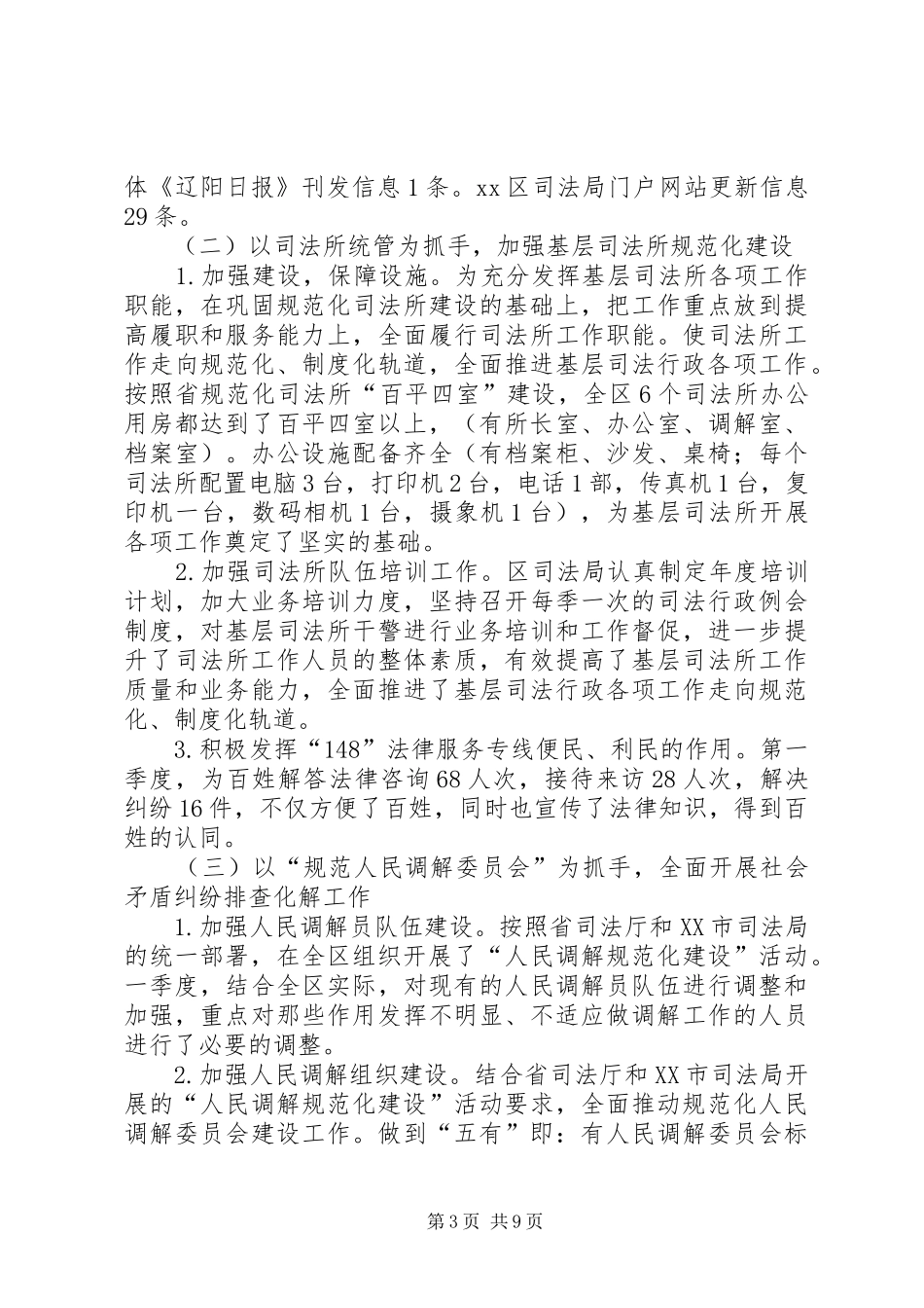 司法局XX年第一季度司法行政工作总结_第3页