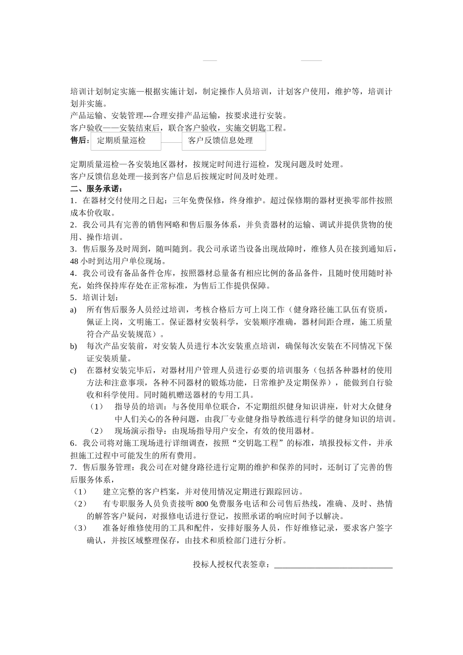 产品质量控制与采用主要材料_第2页