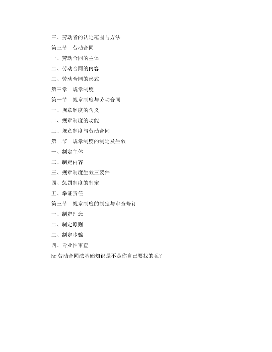 HR劳动合同法基础知识_第3页