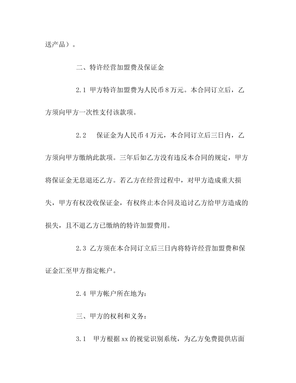 饭店餐厅加盟合同2)_第3页