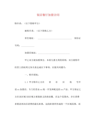 饭店餐厅加盟合同2)
