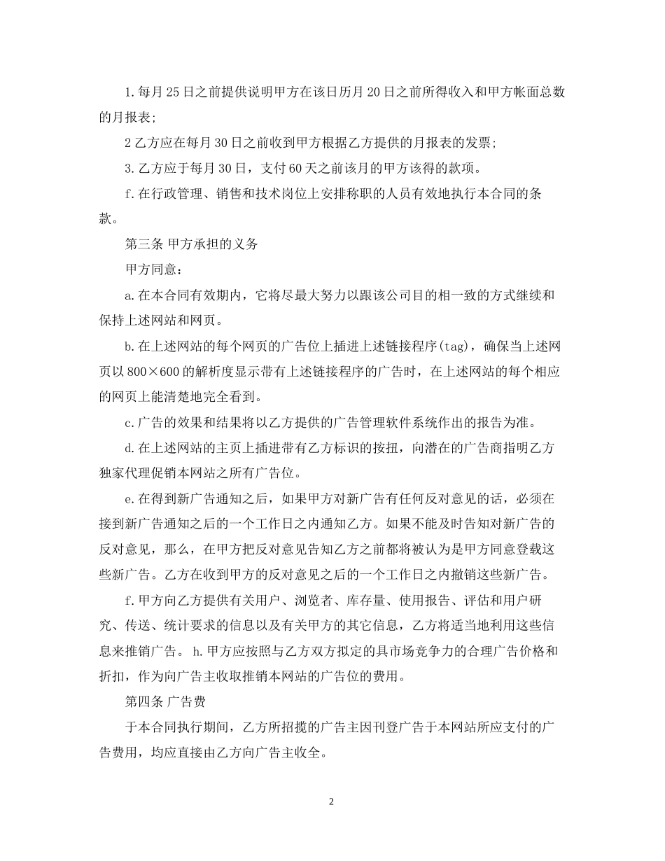 承包经营合同书范本_第2页