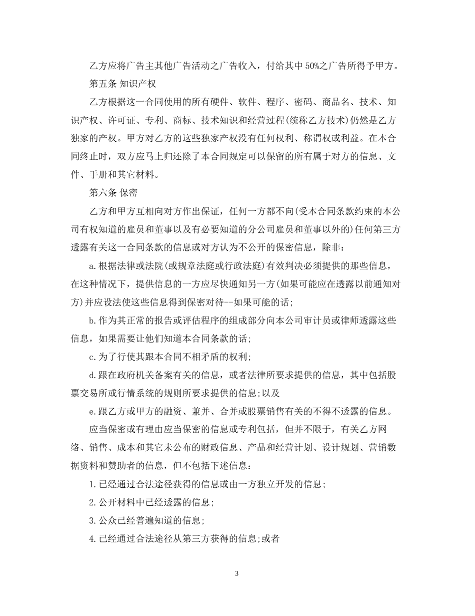 承包经营合同书范本_第3页