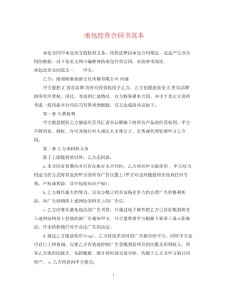 承包经营合同书范本