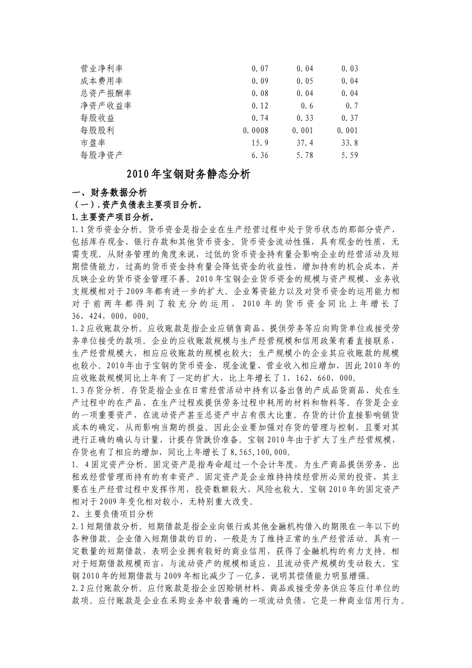 财务管理宝钢报表分析_第2页