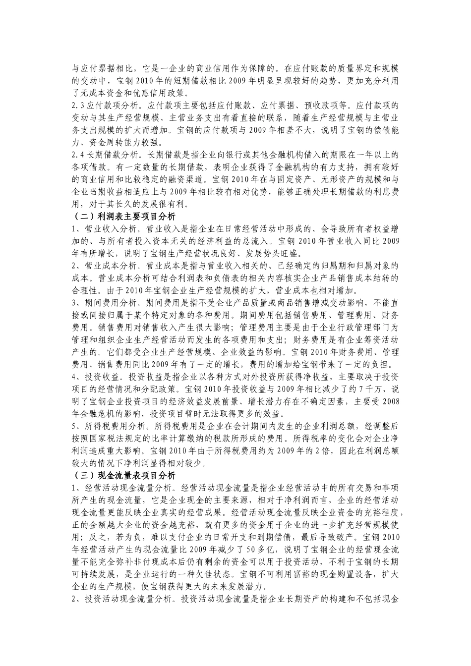 财务管理宝钢报表分析_第3页