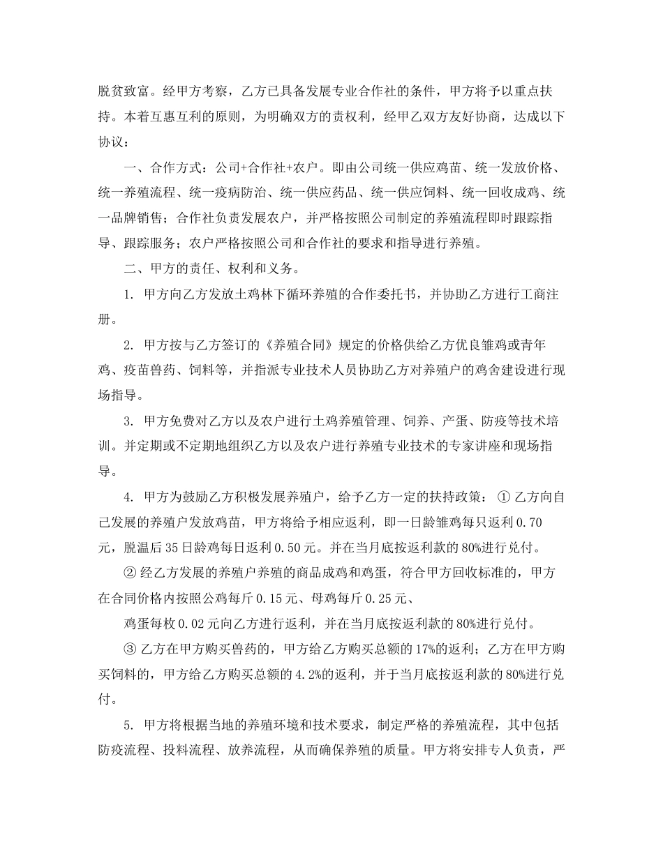 关于养殖合作协议书范文5篇_第3页