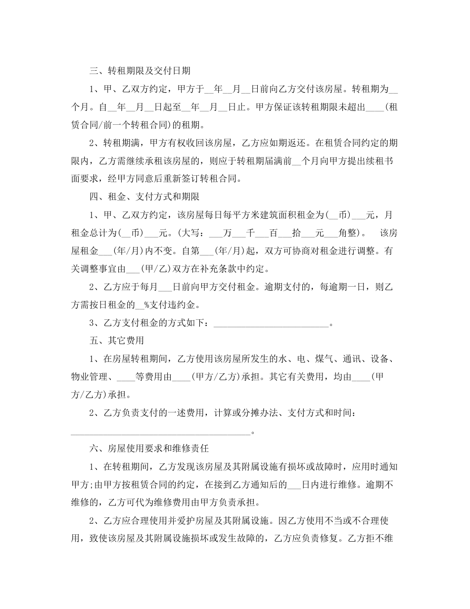 店面租赁合同范本4篇_第2页