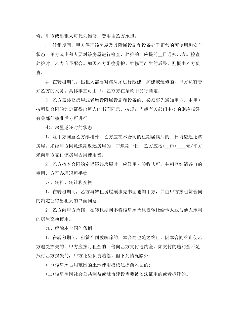 店面租赁合同范本4篇_第3页