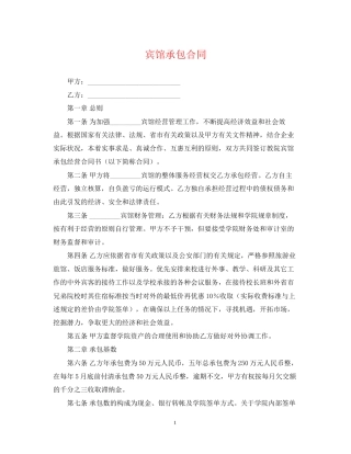 宾馆承包合同2)