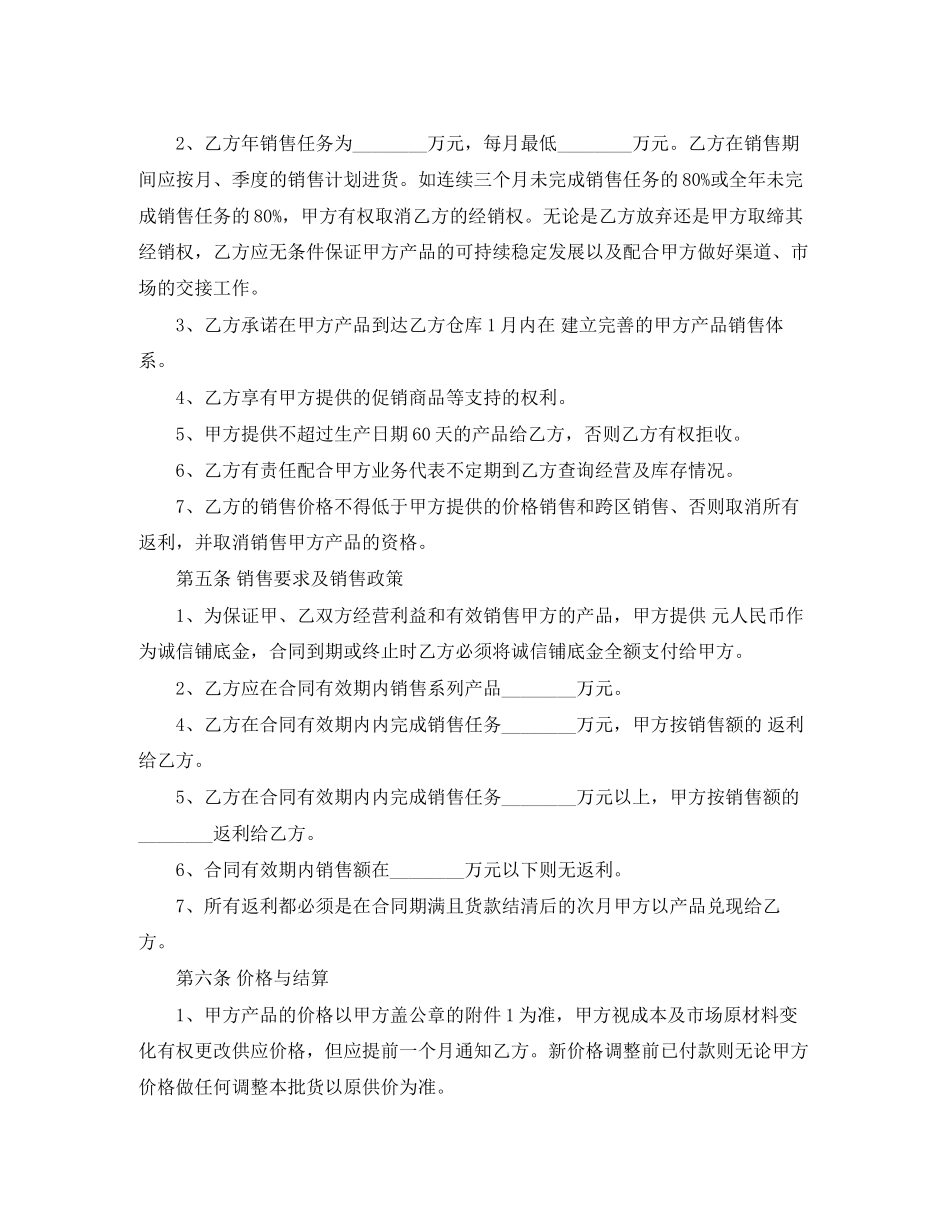 食品简易买卖合同协议书_第2页