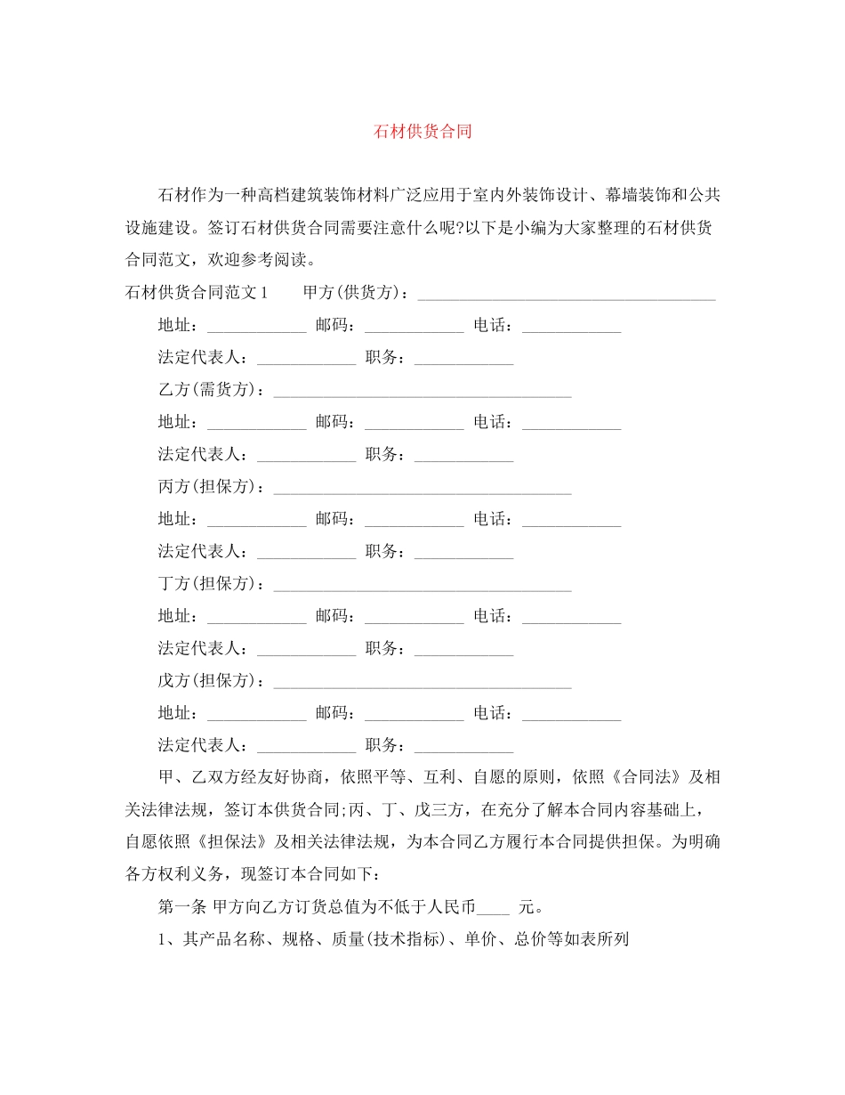 石材供货合同_第1页