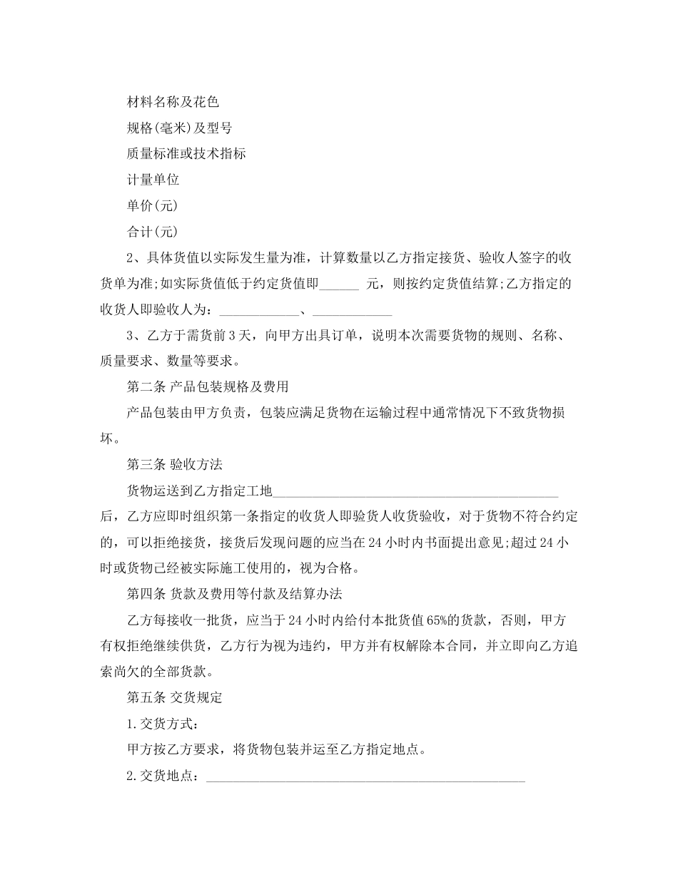 石材供货合同_第2页