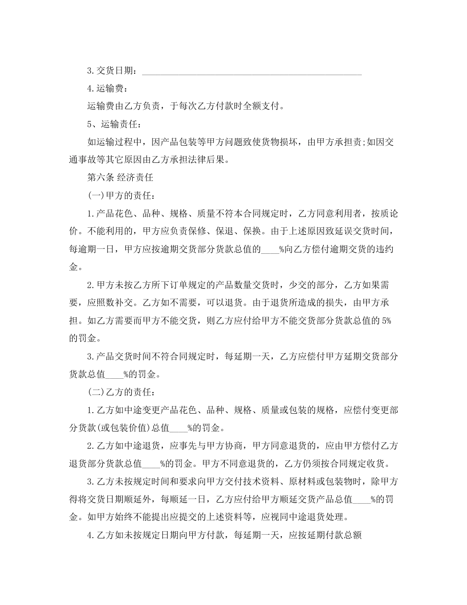 石材供货合同_第3页