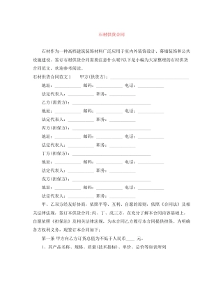 石材供货合同