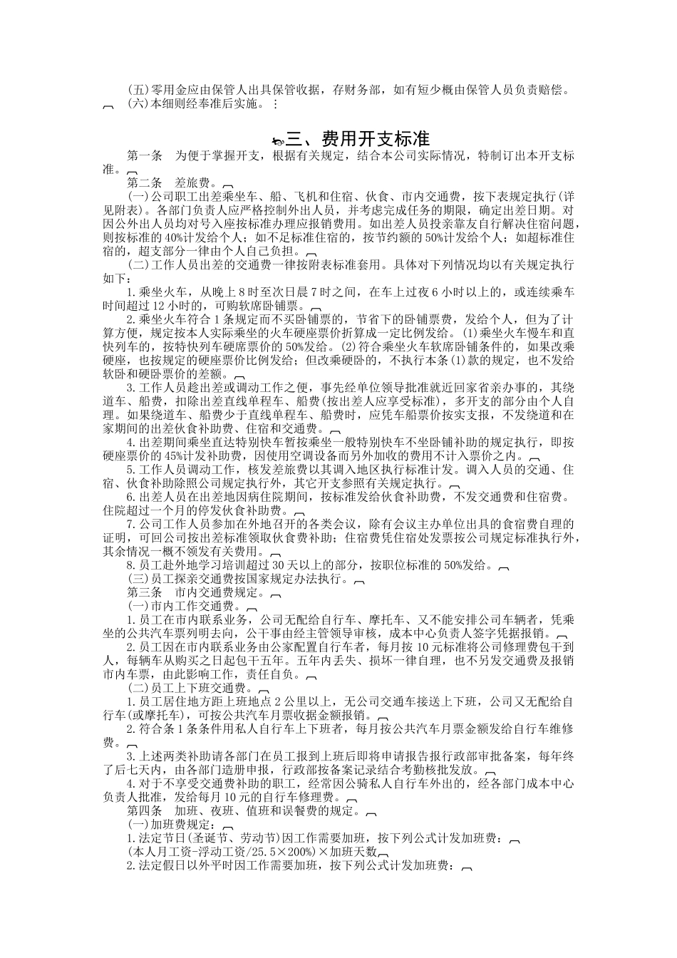 财务控制与稽核审计制度2_第2页