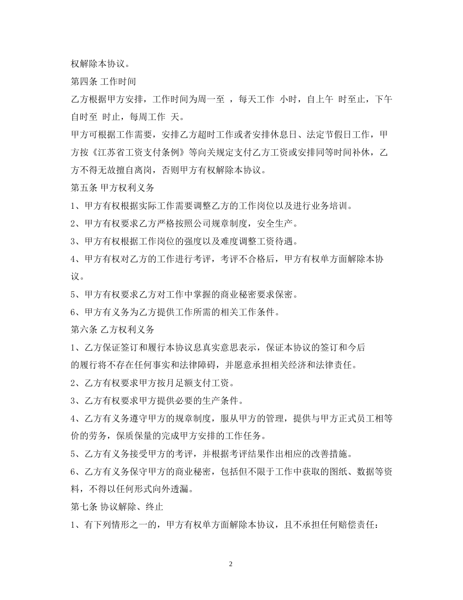 退休职工返聘合同_第2页