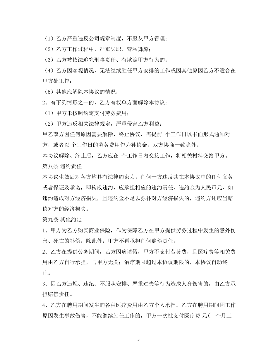 退休职工返聘合同_第3页