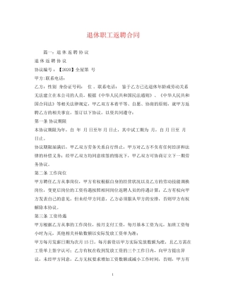 退休职工返聘合同