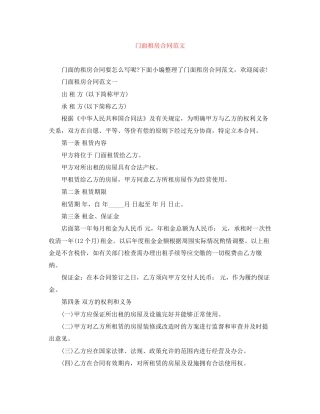 门面租房合同范文