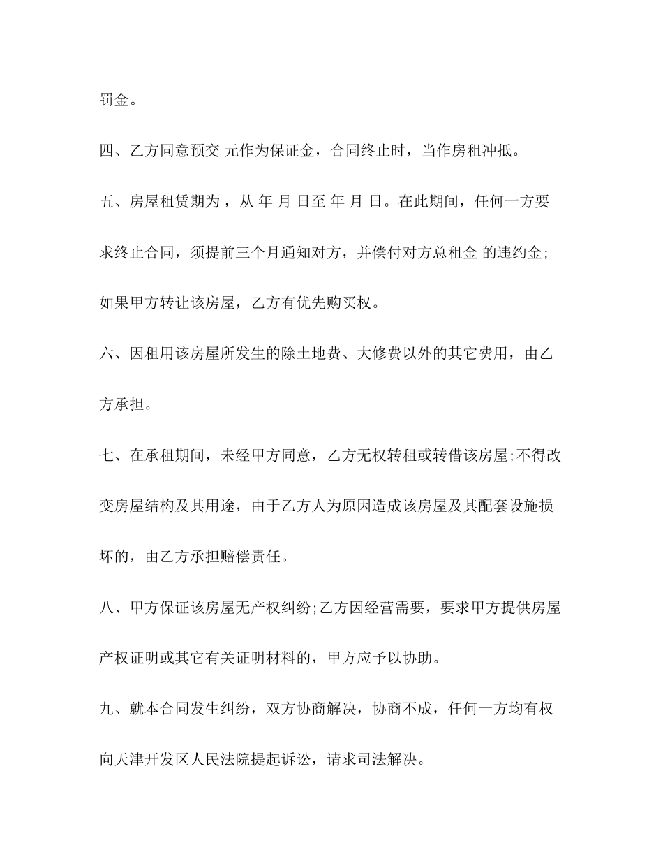 办公室用房租赁合同书范本_第2页