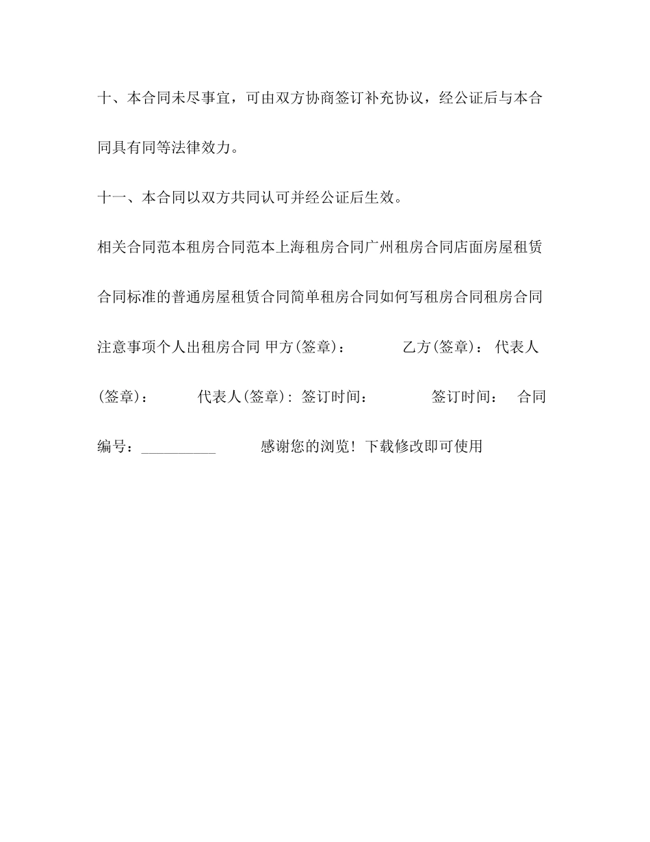 办公室用房租赁合同书范本_第3页