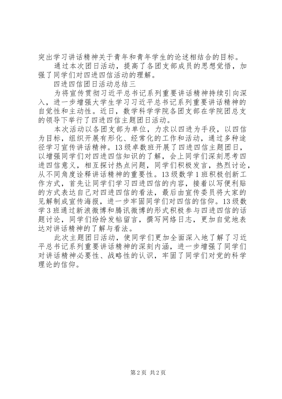 四进四信团日活动总结_第2页