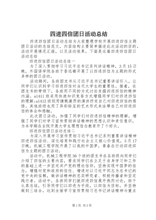 四进四信团日活动总结