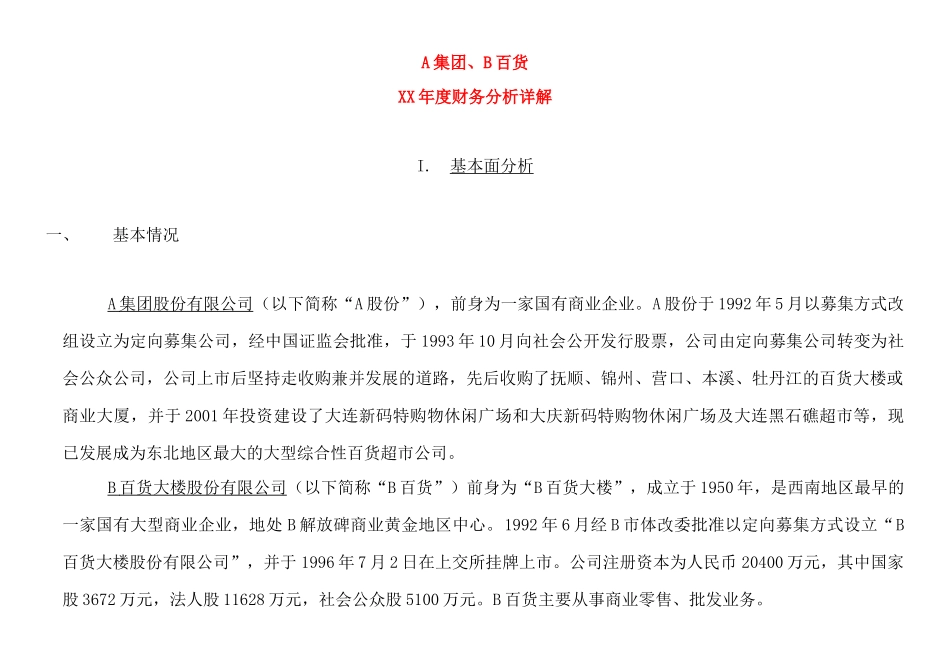 XX年度财务分析详解_第1页