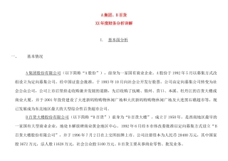 XX年度财务分析详解