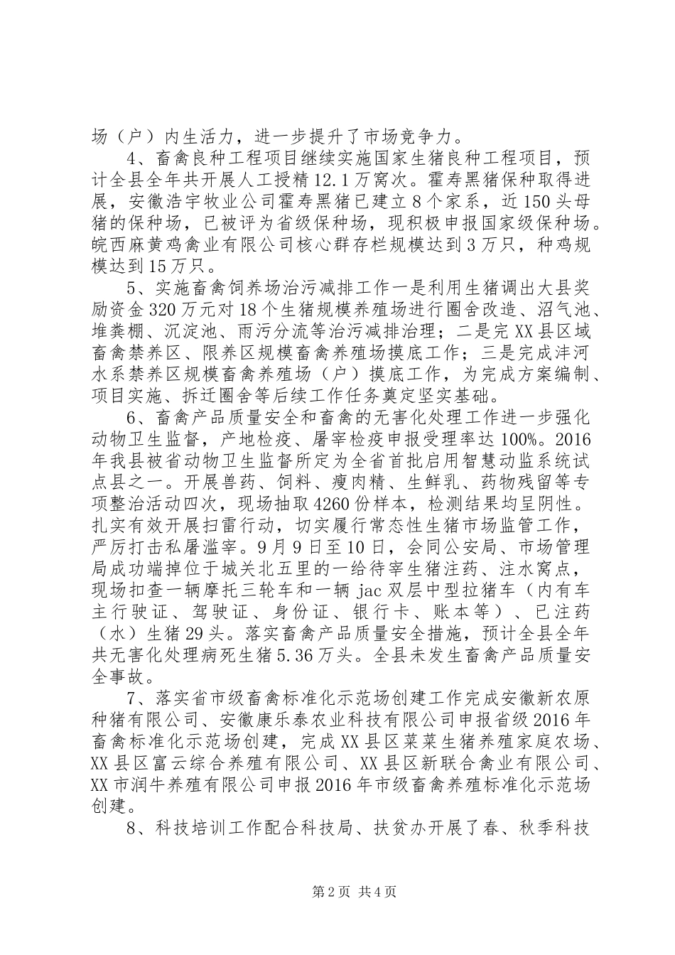 县畜牧兽医局XX年畜牧业工作总结和XX年工作打算_第2页