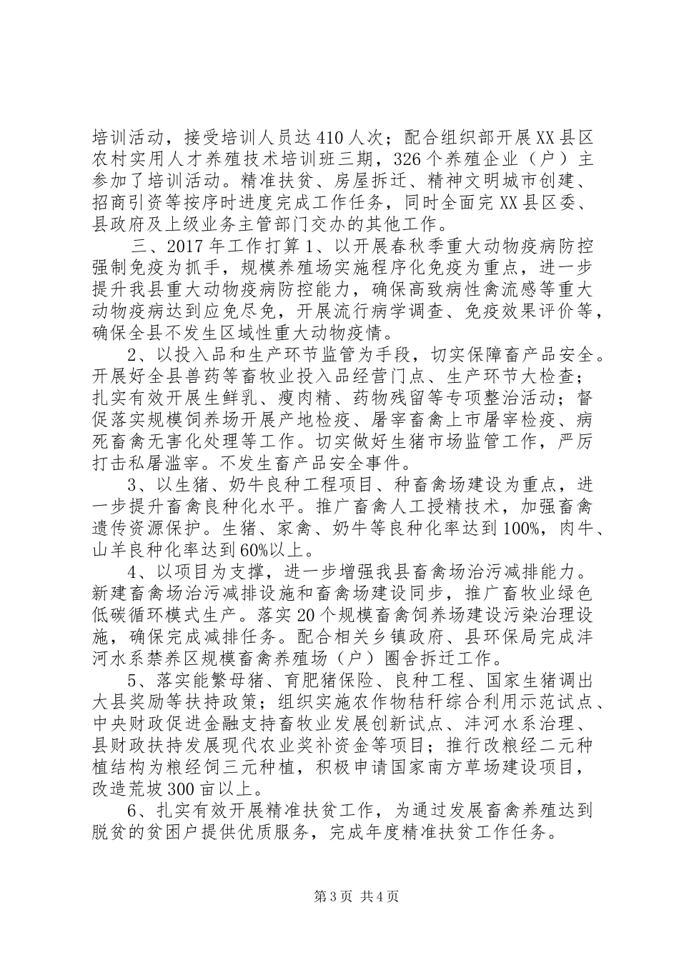 县畜牧兽医局XX年畜牧业工作总结和XX年工作打算_第3页