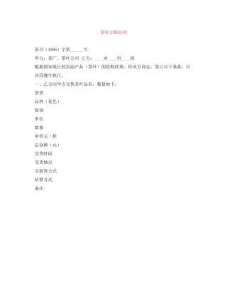 茶叶订购合同